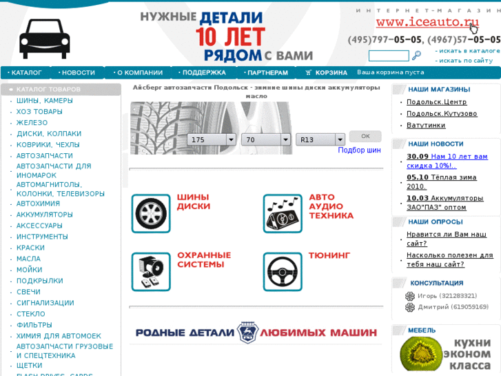 www.iceauto.ru