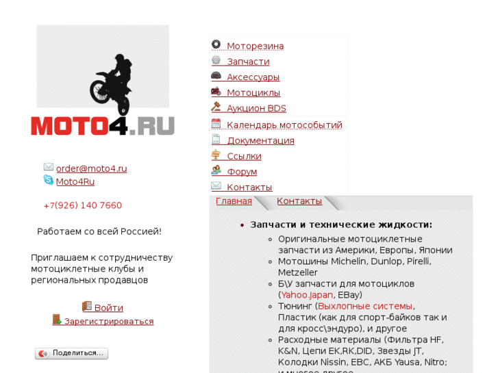 www.moto4.ru