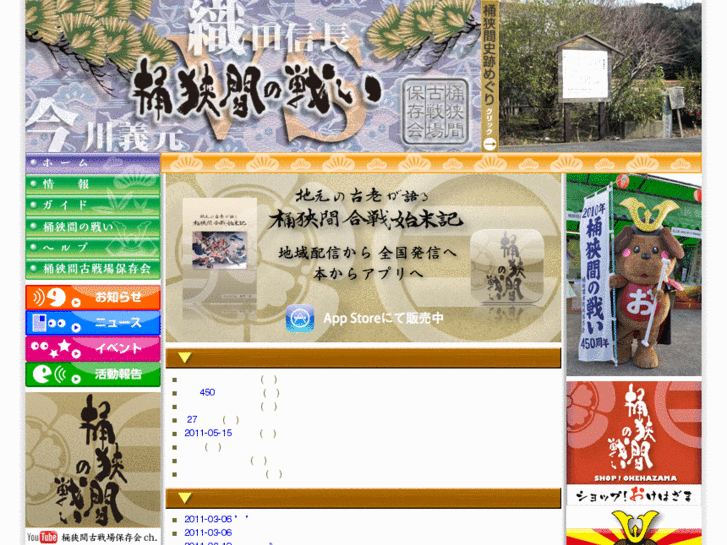www.okehazama.net