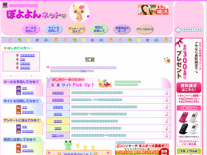 www.poyoyon-net.com