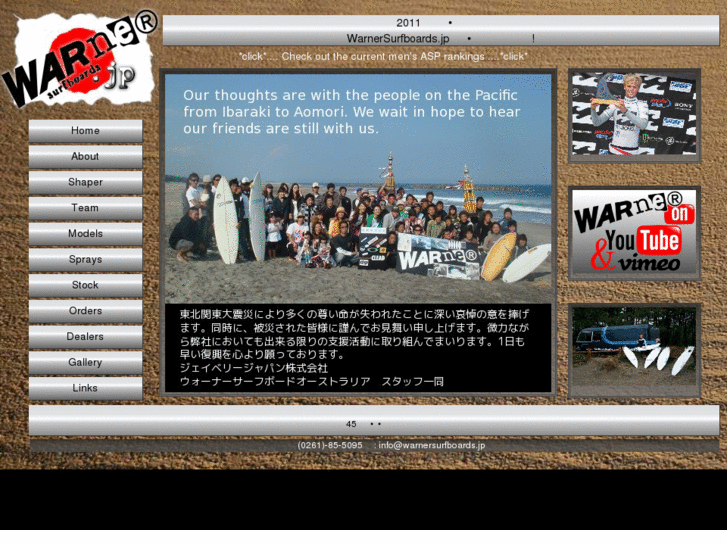 www.warnersurfboards.jp