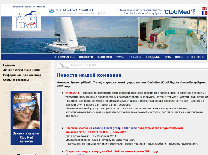 www.atlantictravel.ru