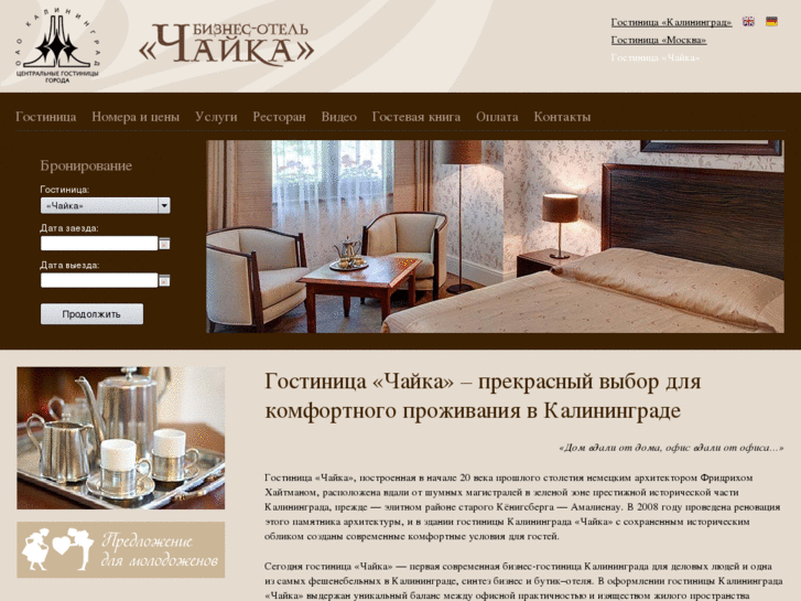 www.hotelchaika.ru