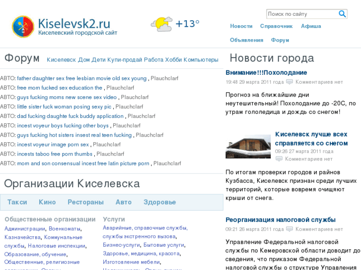 www.kiselevsk2.ru