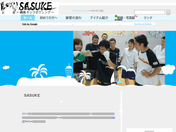 www.sasuke-skb.net