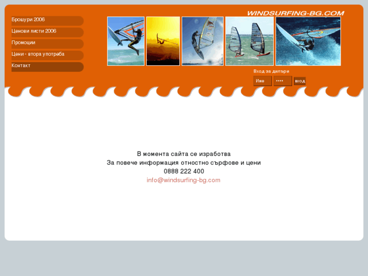 www.windsurfing-bg.com