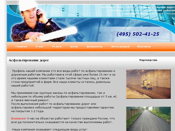 www.asphaltmaster.ru