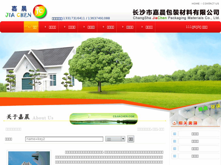 www.csjiachen.com