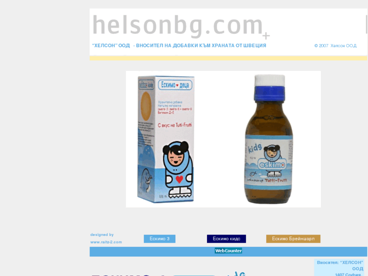 www.helsonbg.com