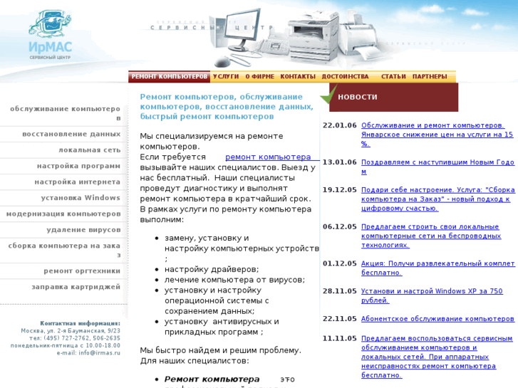 www.irmas-servis.ru