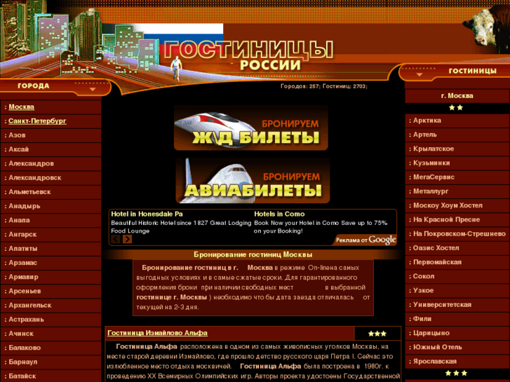 www.rus-hotels.ru