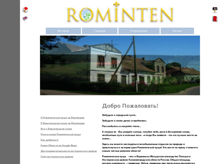 www.rominten.net