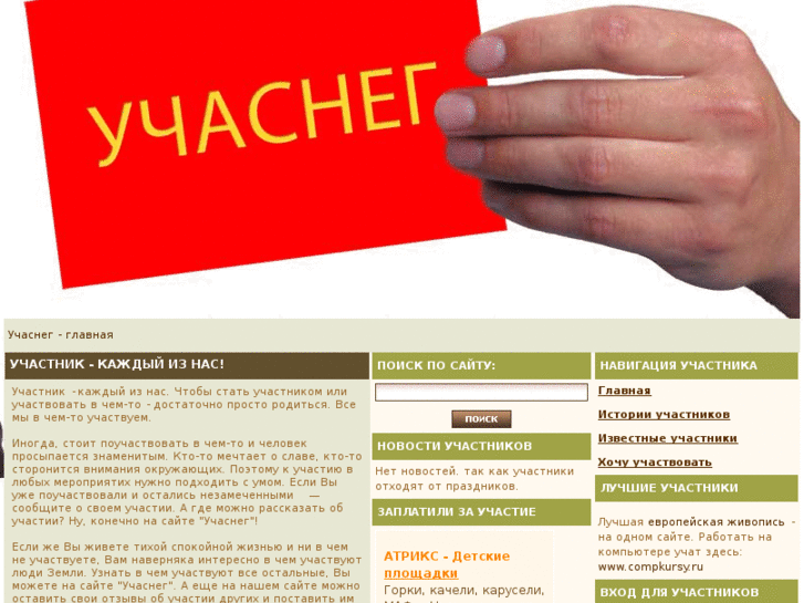 www.uchasneg.ru