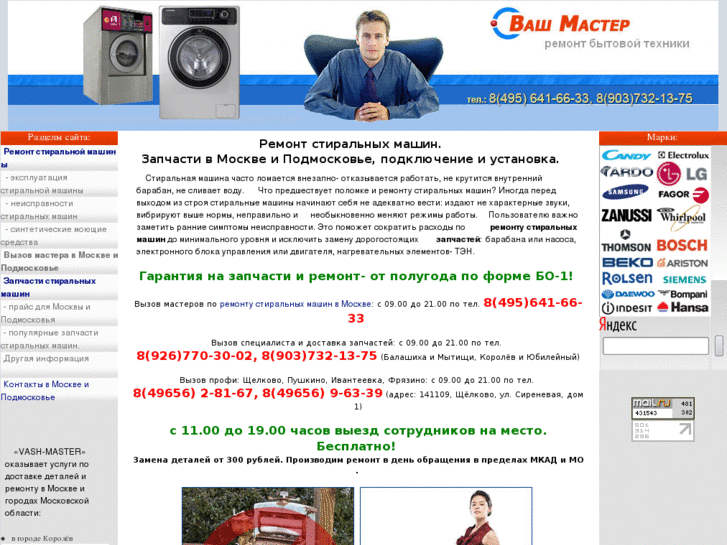 www.vash-master.ru