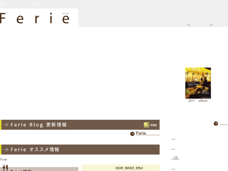 www.ferie-web.jp