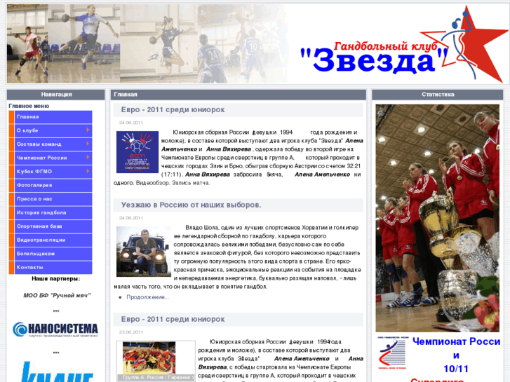 www.zvezda-handball.ru