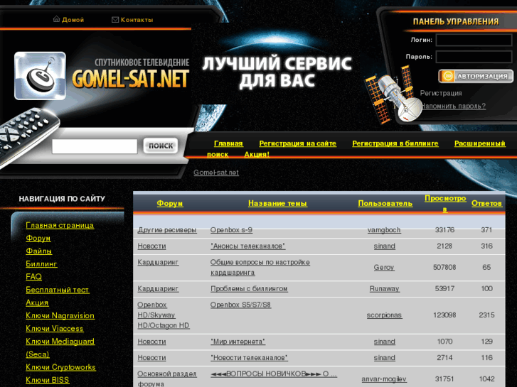 www.gomel-sat.net