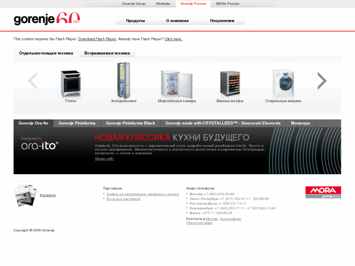 www.gorenje.ru