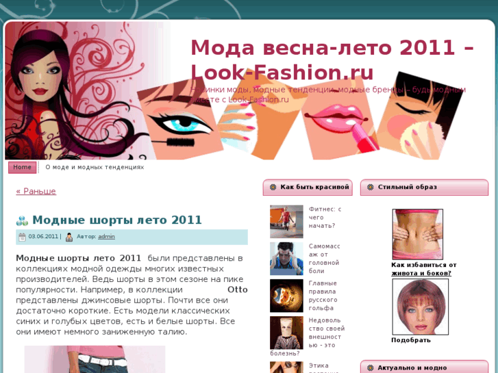 www.look-fashion.ru