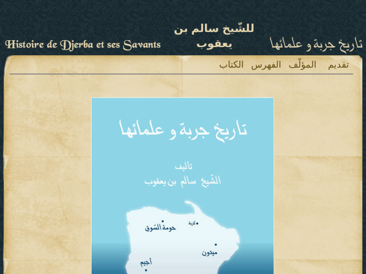 www.histoire-djerba.com