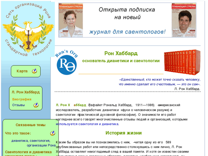 www.ronhubbard.ru