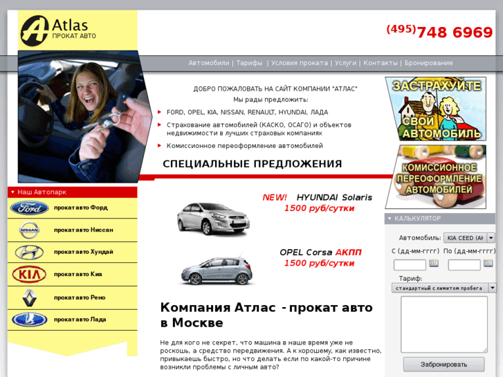 www.atlas-rent.ru