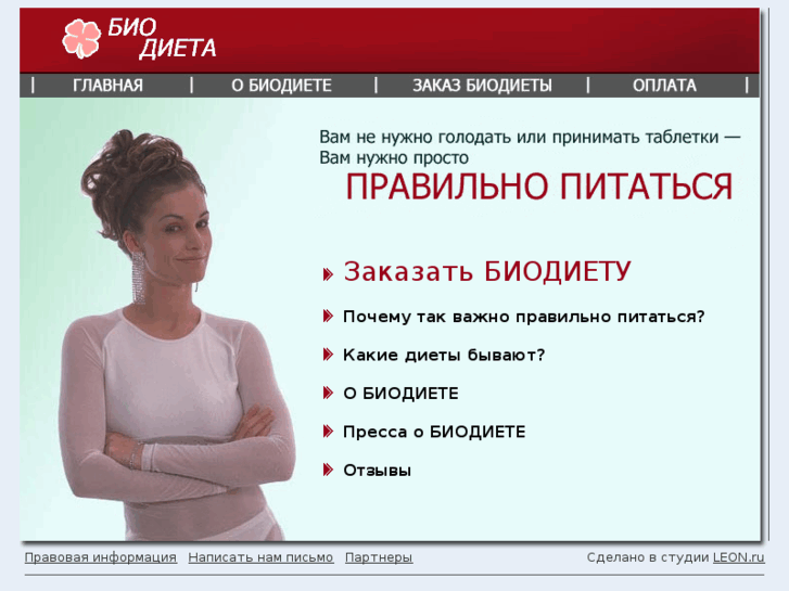 www.biodieta.ru