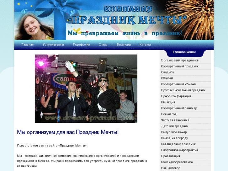 www.dream-prazdnik.ru