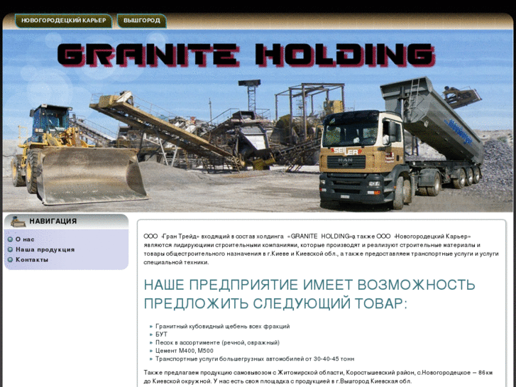 www.graniteholding.com