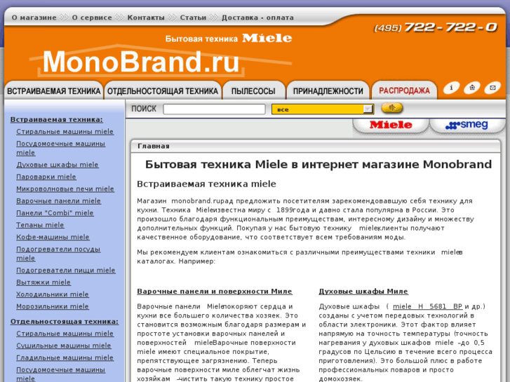 www.monobrand.ru