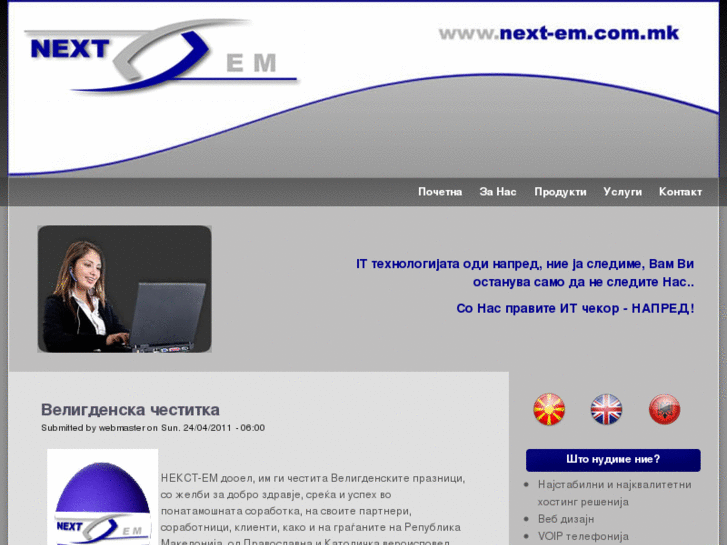 www.next-em.com.mk