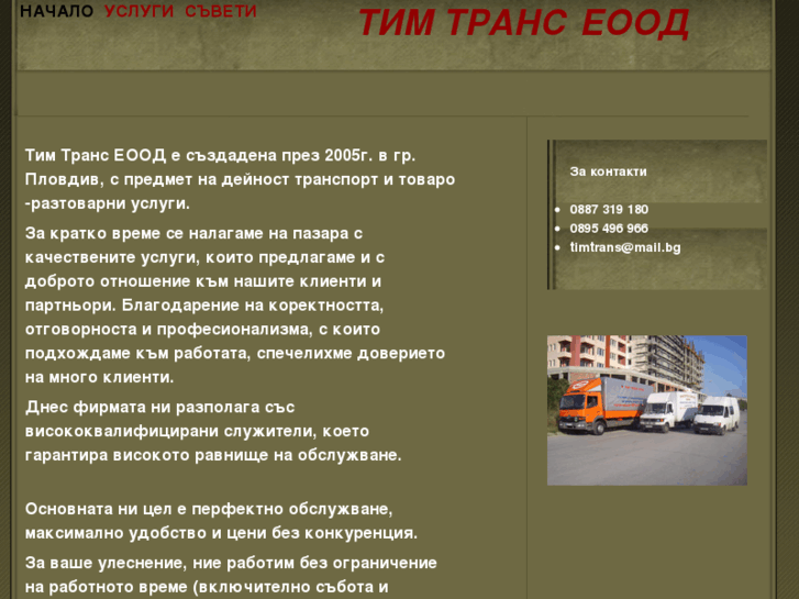 www.tim-trans.com