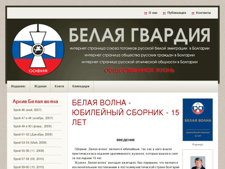www.belaia-gvardia.org