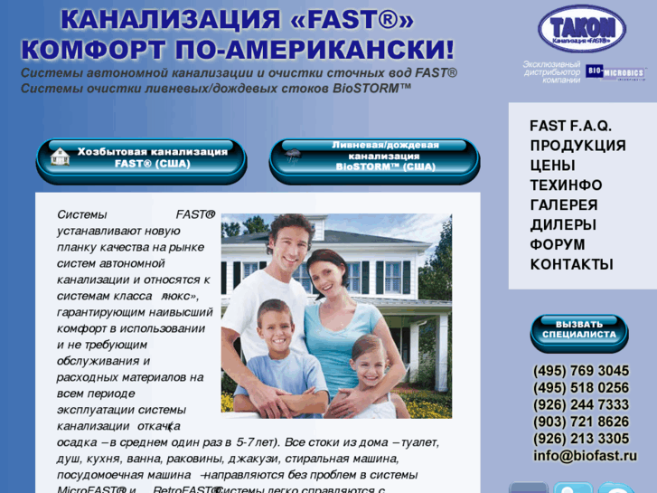 www.biofast.ru