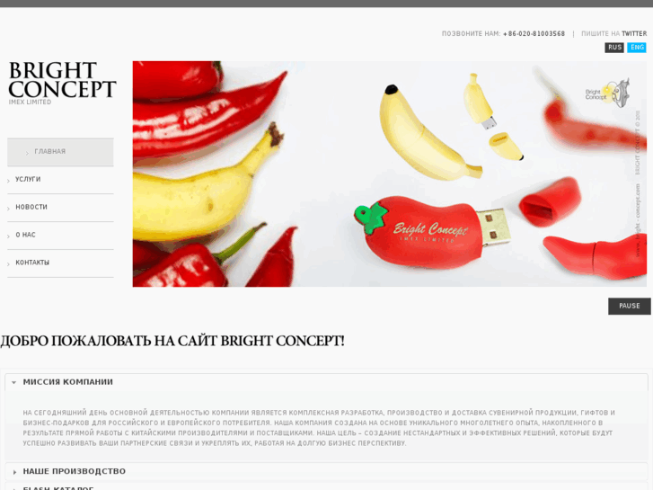 www.bright-concept.ru