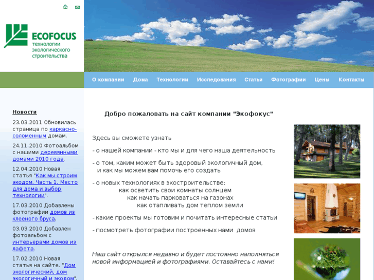 www.ecofocus.ru