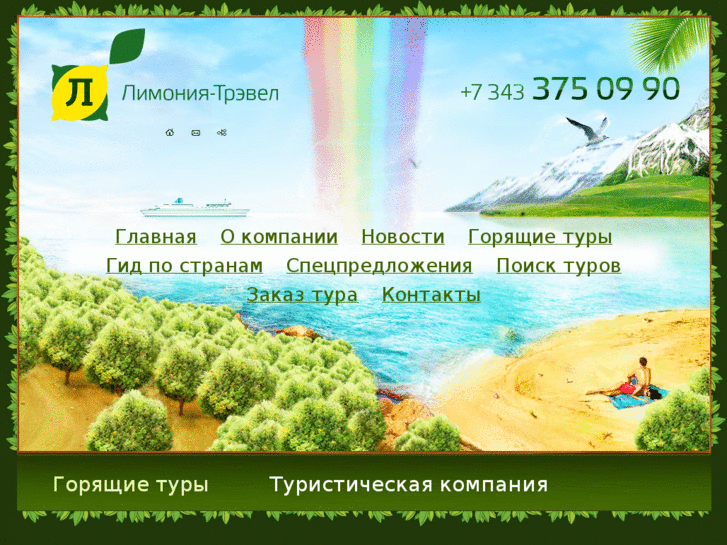 www.limonia-travel.ru