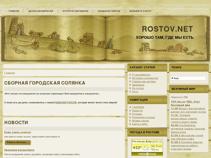 www.rostov.net