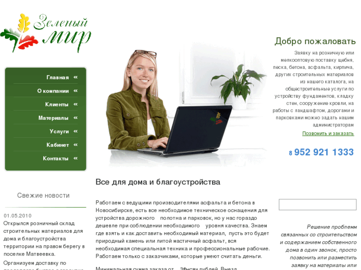 www.greenmir.com