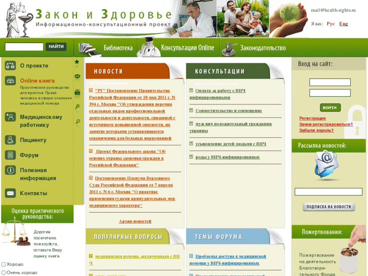 www.health-rights.ru