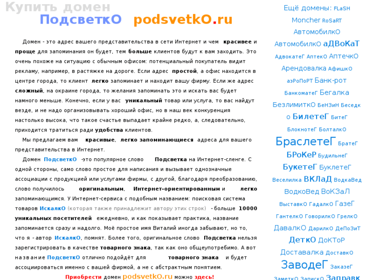 www.podsvetko.ru