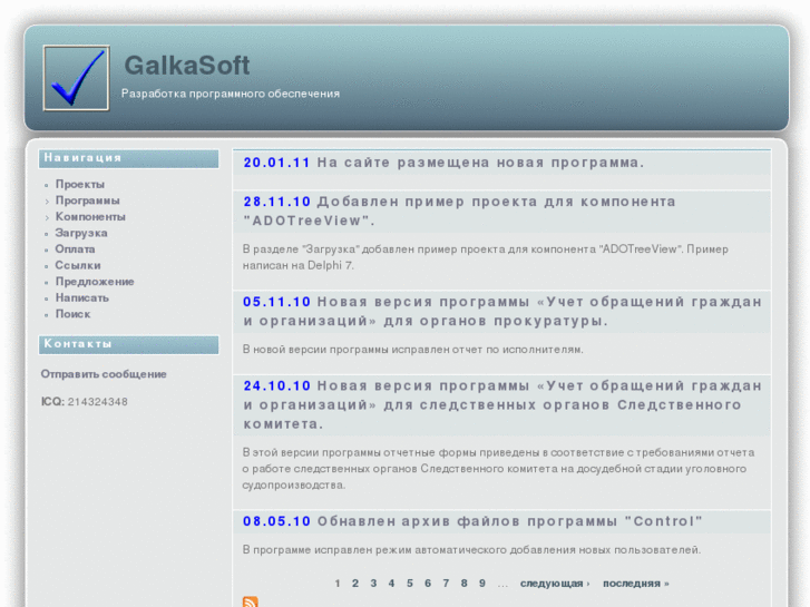 www.galkasoft.ru