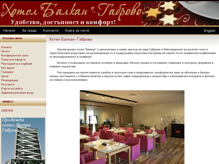 www.hotelbalkan-gabrovo.com