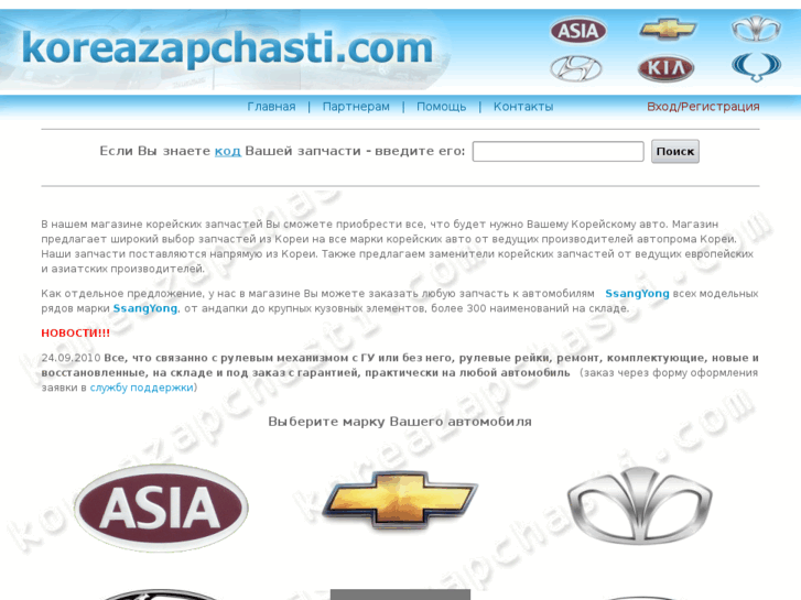 www.koreazapchasti.com