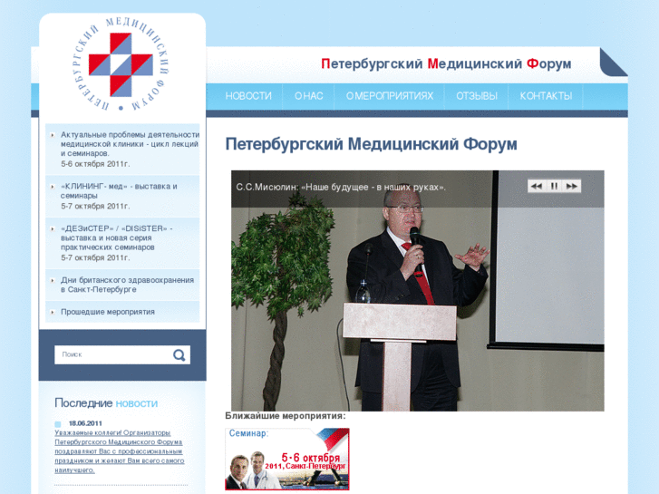 www.medforumspb.ru