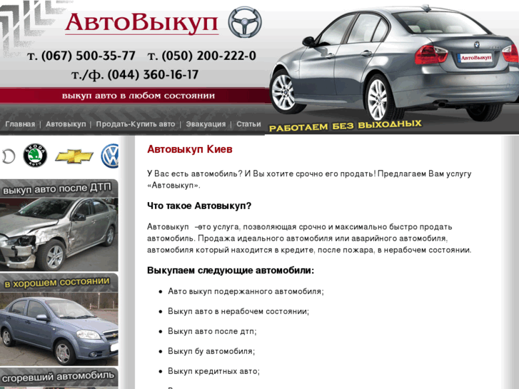 www.skup-auto.com