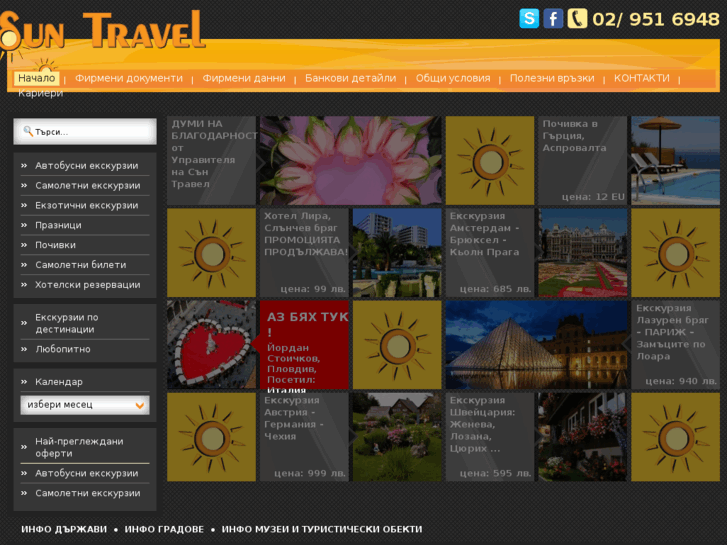 www.suntravel.bg