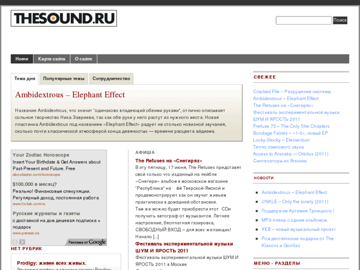 www.thesound.ru