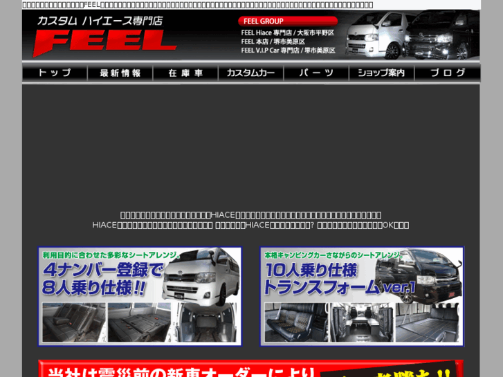 www.feel-hiace.com