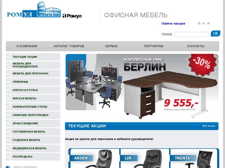 www.romul-mebel.ru